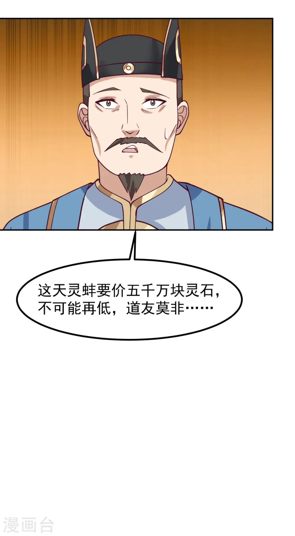 混沌丹神全文免费阅读笔趣阁漫画,第320话 六枚丹药1图