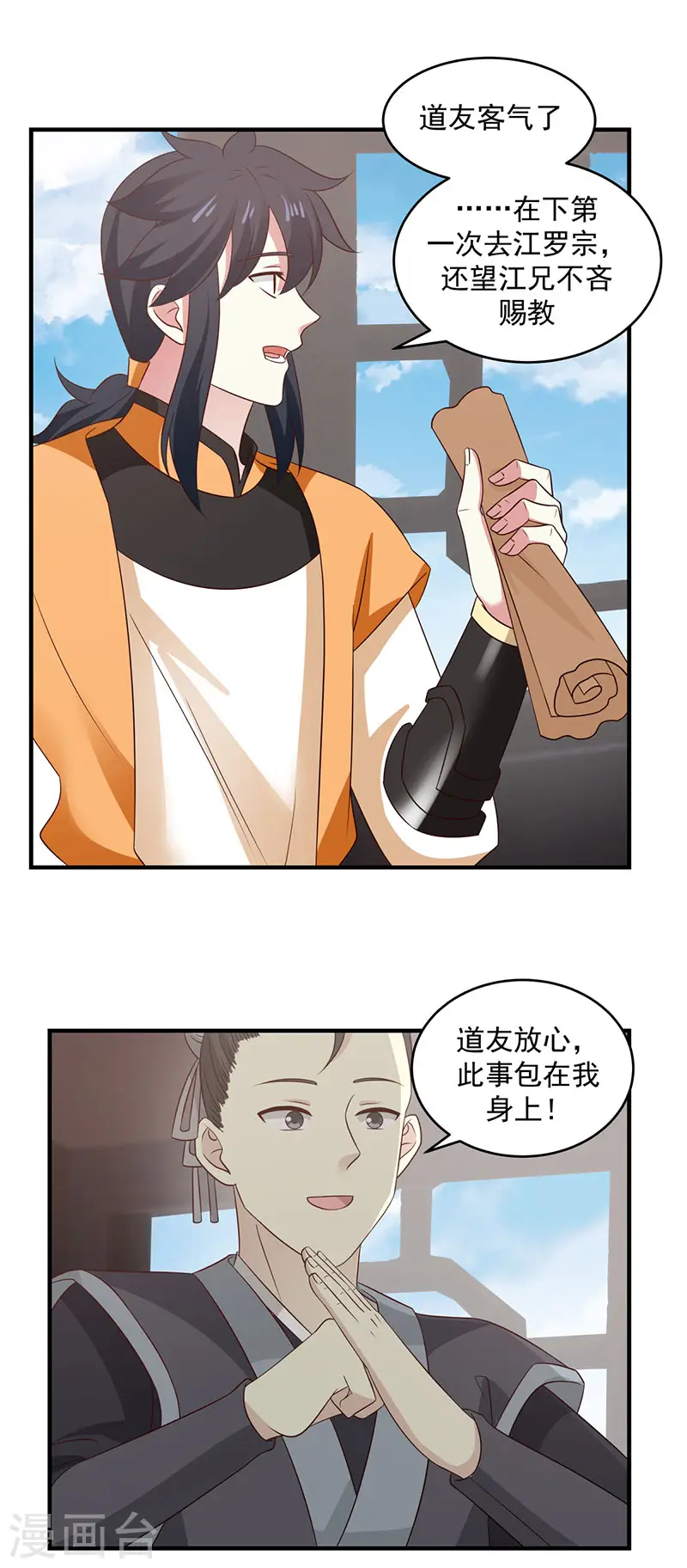 混沌丹神全文免费阅读笔趣阁漫画,第102话 回程1图