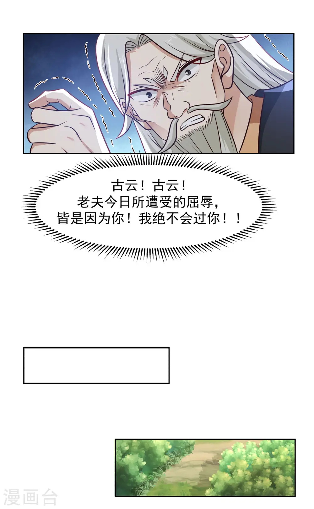 混沌丹神全文免费阅读笔趣阁漫画,第223话 遇故人2图