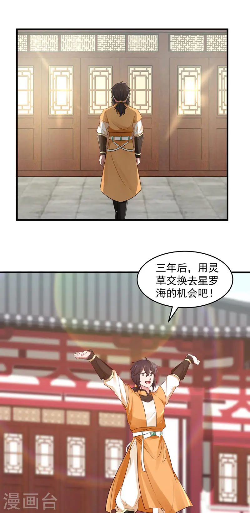 混沌丹神全文免费阅读笔趣阁漫画,第92话 去凤鸣城1图