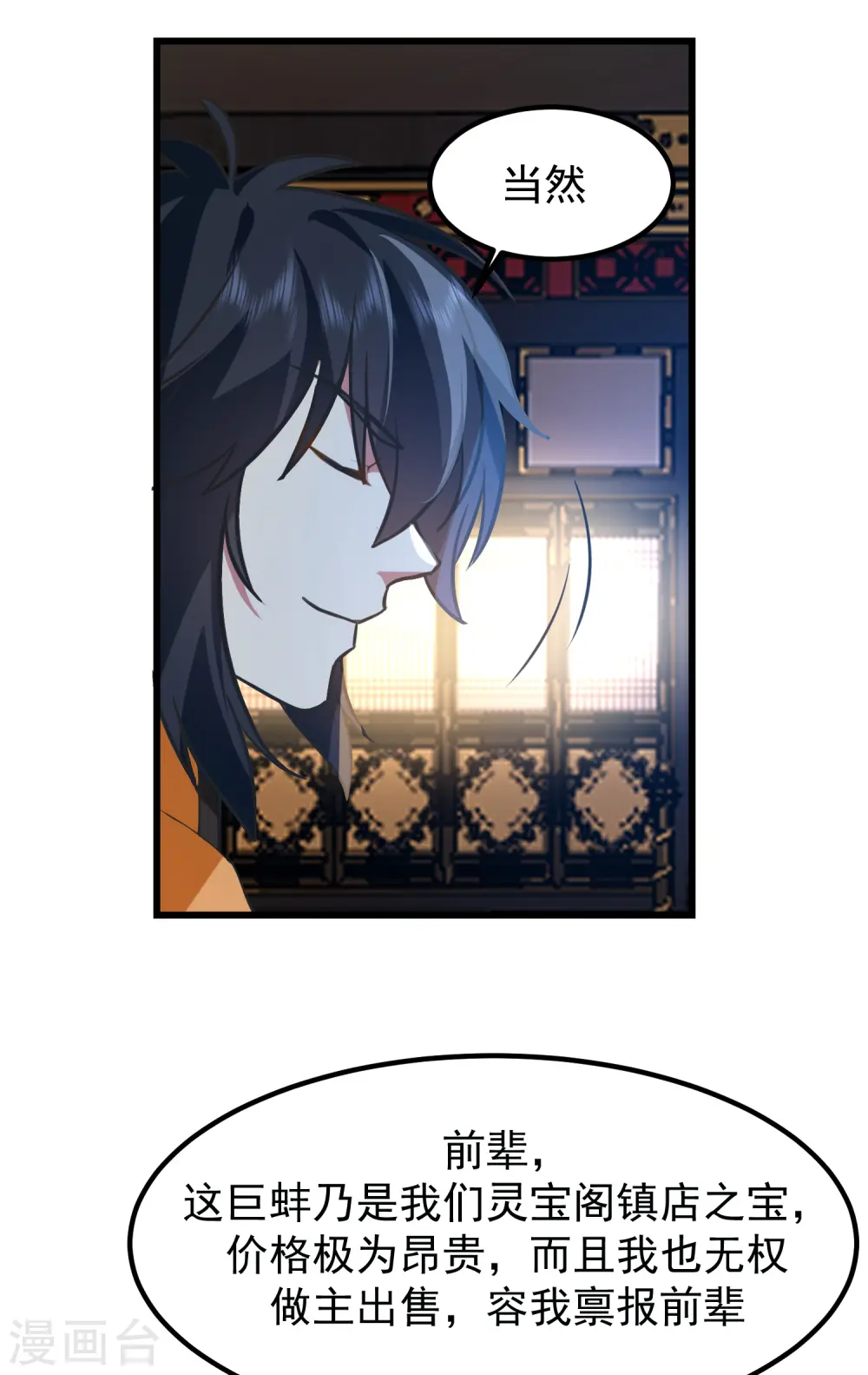 混沌丹神全文免费阅读笔趣阁漫画,第307话 天灵蚌2图