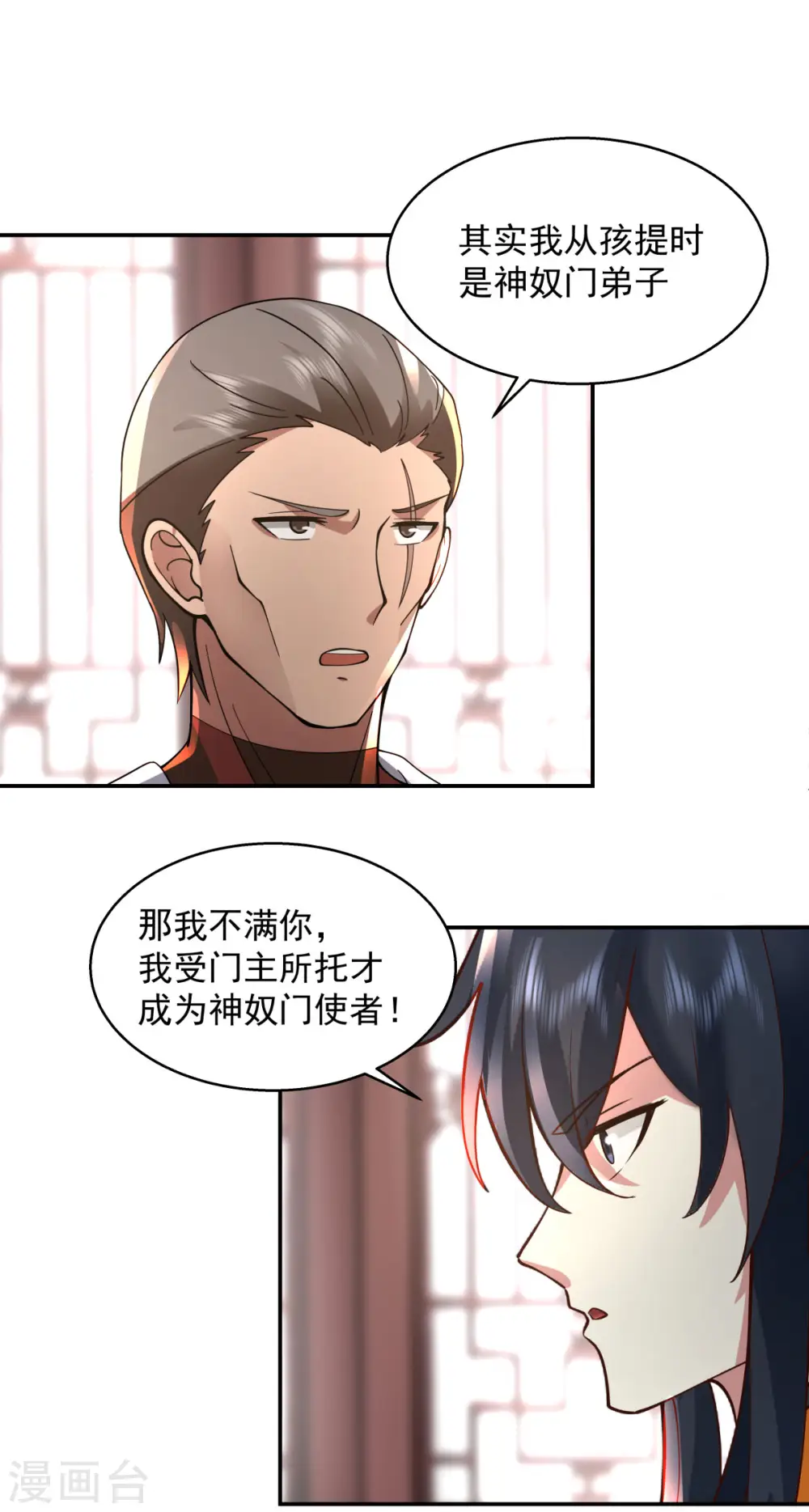 混沌丹神动漫在线免费观看全集漫画,第274话 身份的秘密2图