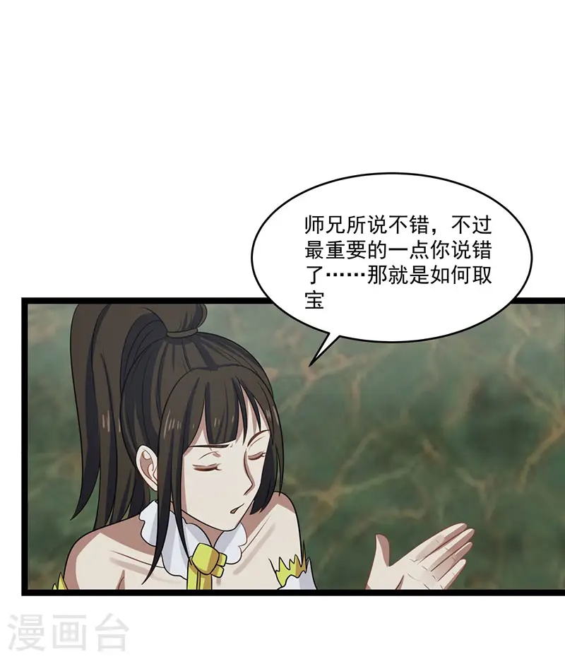 混沌丹神第一季动漫在线观看全集免费播放漫画,第113话 傀儡师2图