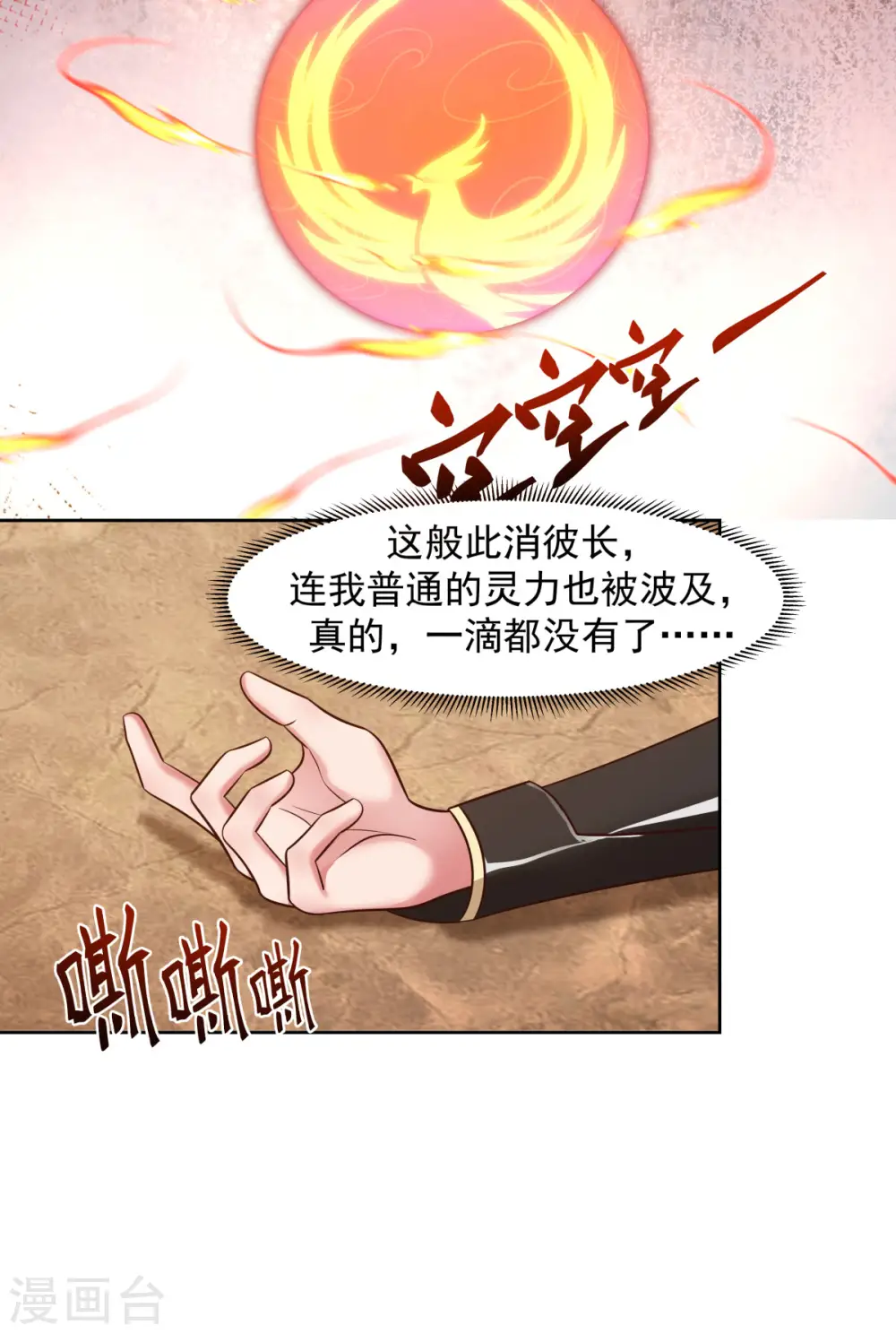 混沌丹神全文免费阅读笔趣阁漫画,第223话 遇故人1图