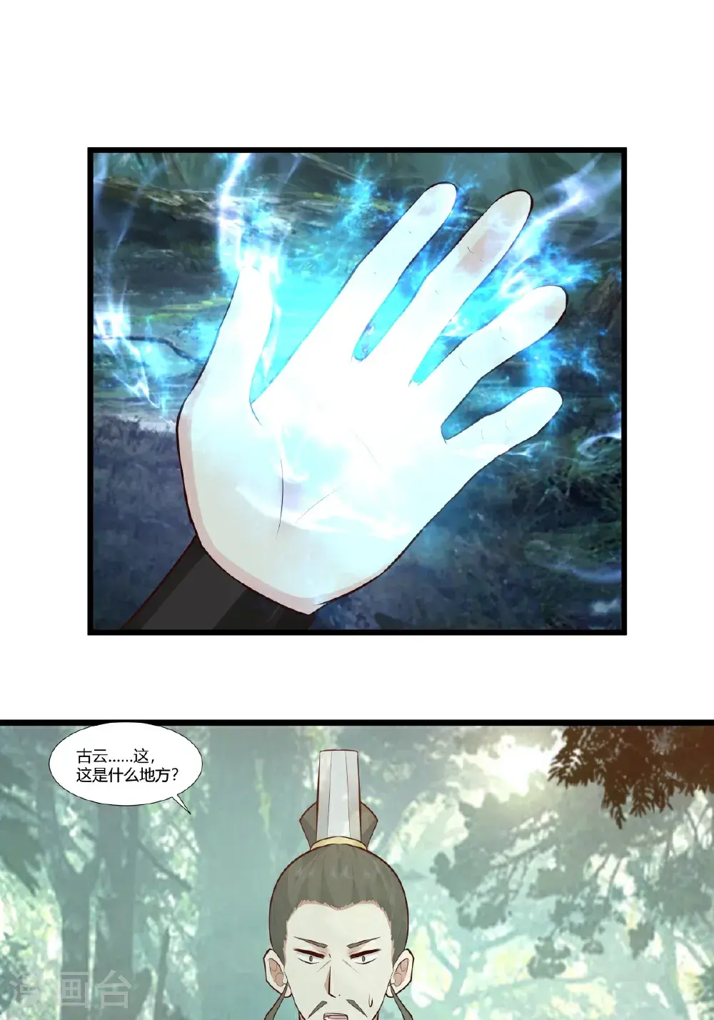 混沌丹神动漫在线免费观看全集漫画,第430话 神秘气息2图