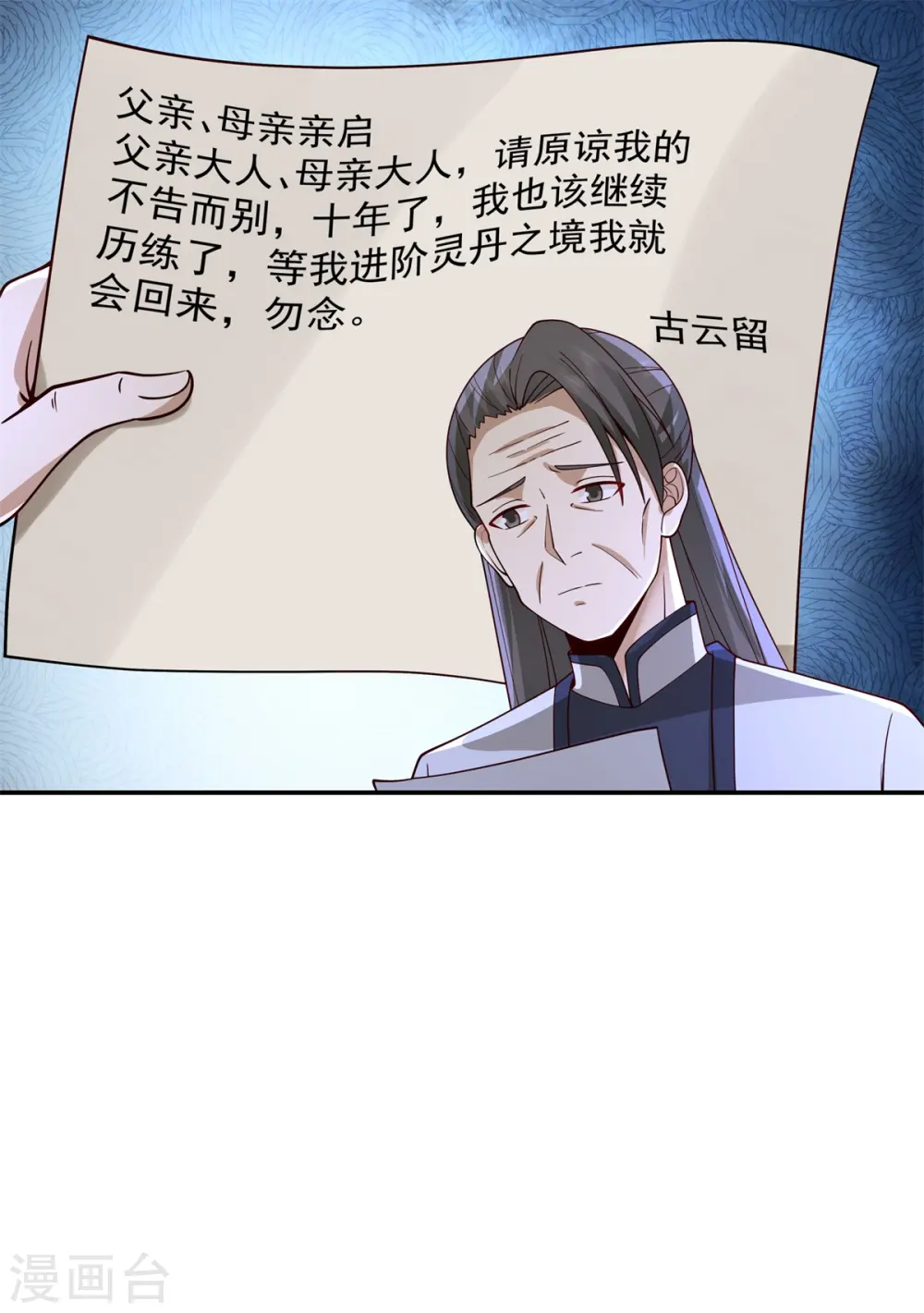 混沌丹神全文免费阅读笔趣阁漫画,第262话 御兽宗的秘密1图
