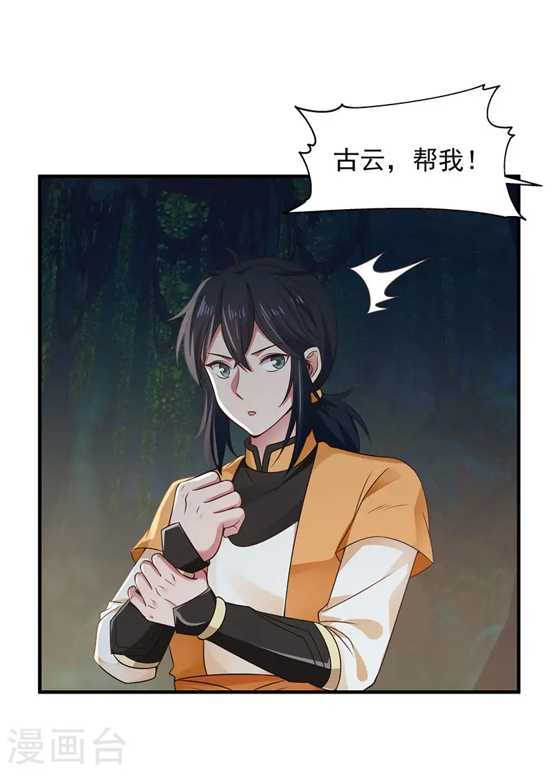 混沌丹神全文免费阅读笔趣阁漫画,第97话 夺宝2图