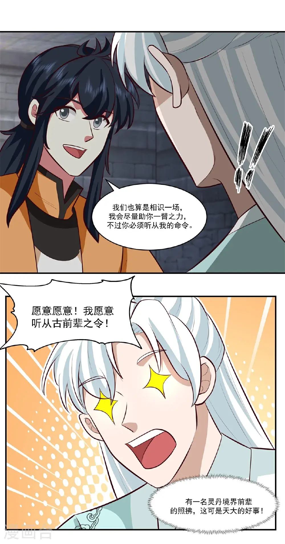 混沌丹神全文免费阅读笔趣阁漫画,第432话 收编童泉1图