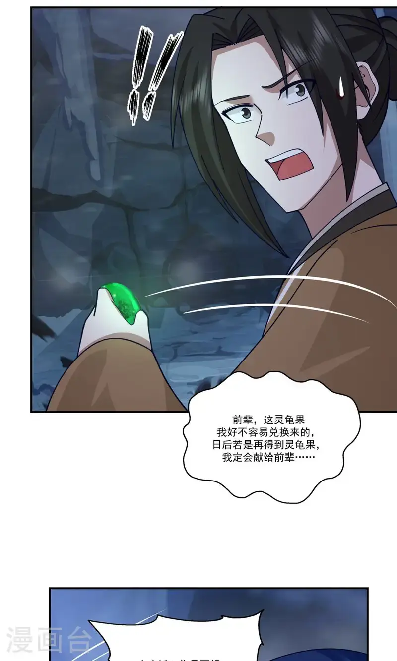 混沌丹神全文免费阅读笔趣阁漫画,第406话 闹事1图