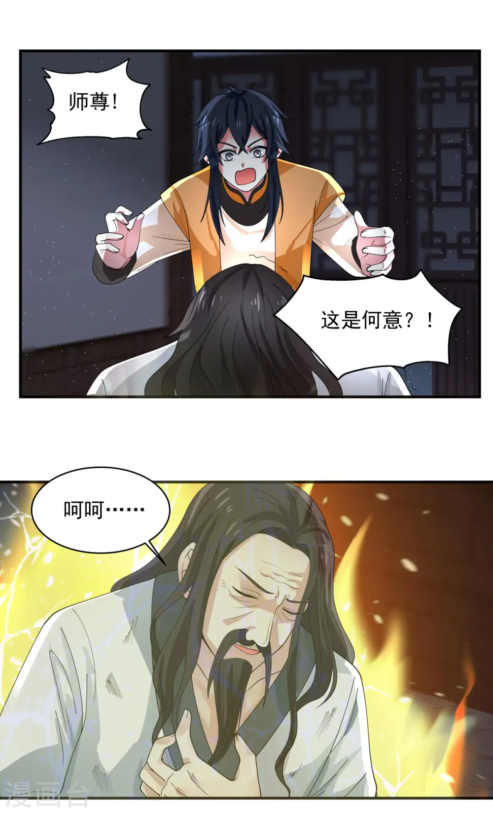 混沌丹神一剑飘香免费漫画,第166话 气血之精2图