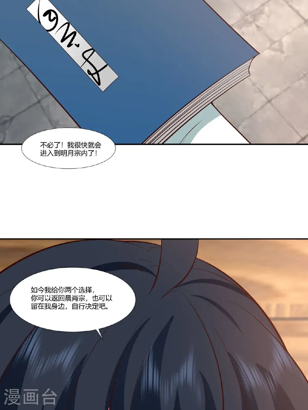 混沌丹神全文免费阅读笔趣阁漫画,第438话 打探明月宗1图