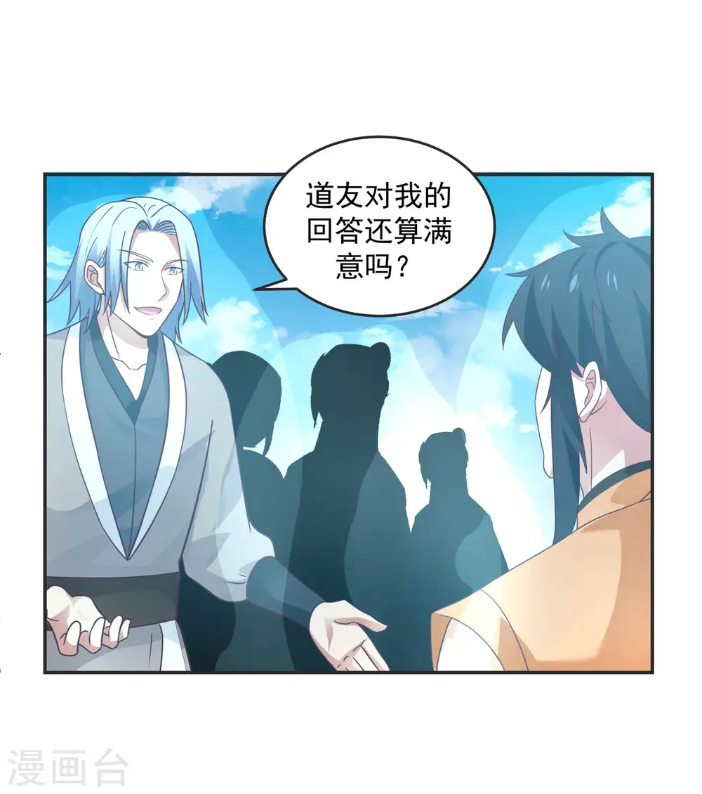 混沌丹神全文免费阅读笔趣阁漫画,第136话 紫晶1图