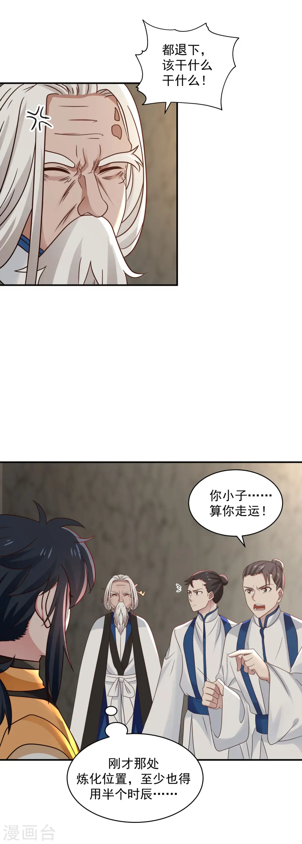 混沌丹神古云免费阅读漫画,第116话 毁我心血2图