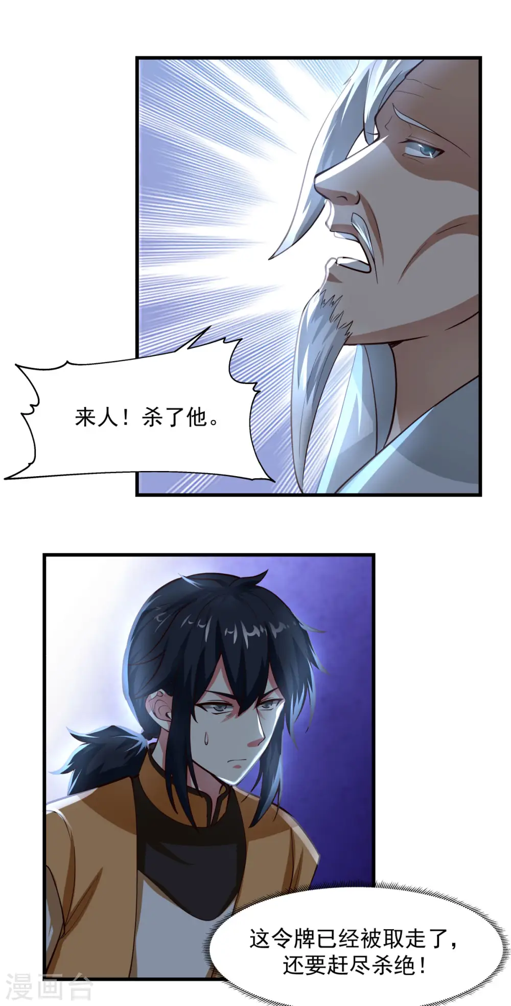 混沌丹神全文免费阅读笔趣阁漫画,第241话 杀人灭口1图