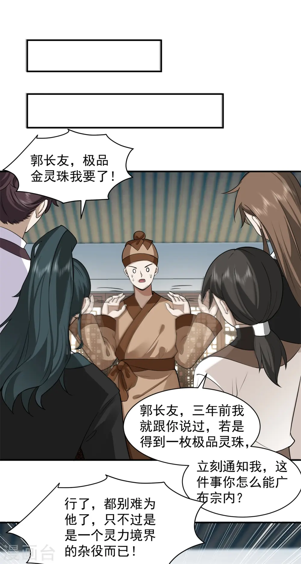 混沌丹神动漫在线免费观看全集漫画,第286话 疯狂购物1图