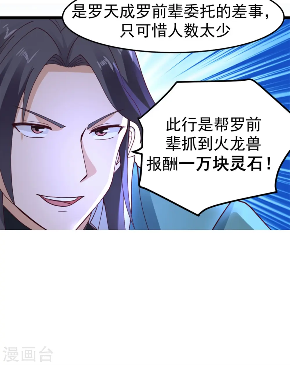 混沌丹神全文免费阅读笔趣阁漫画,第249话 喂养火精2图