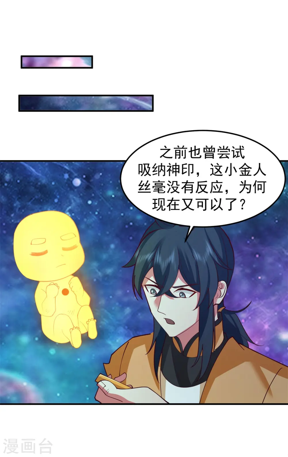 混沌丹神全文免费阅读笔趣阁漫画,第281话 古神的真传1图
