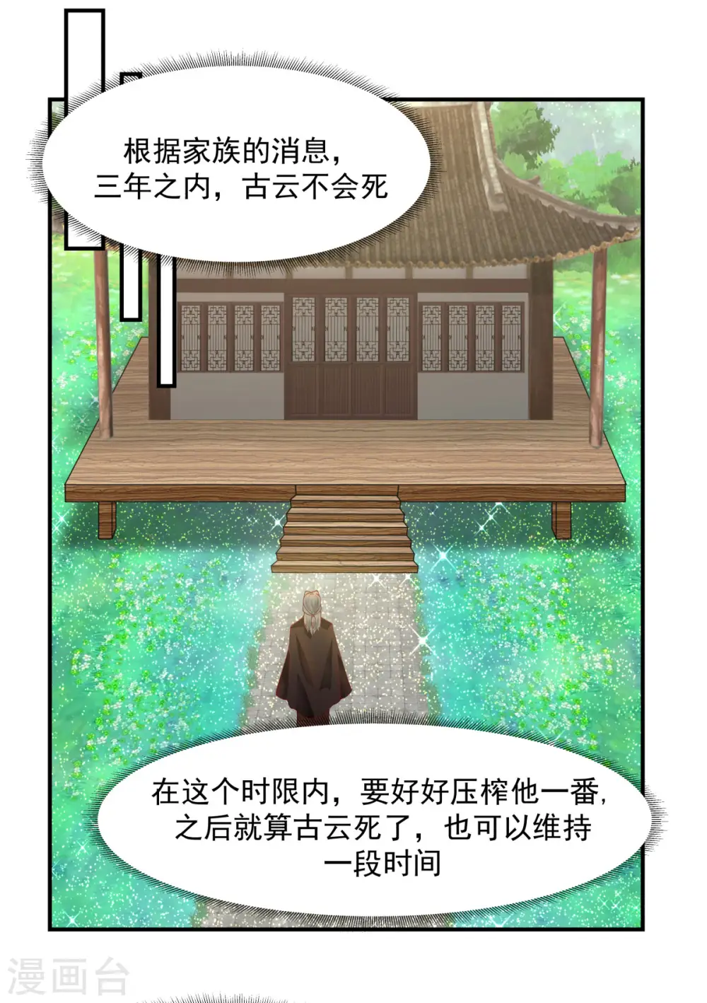 混沌丹神动漫在线免费观看全集漫画,第179话 三年之期1图