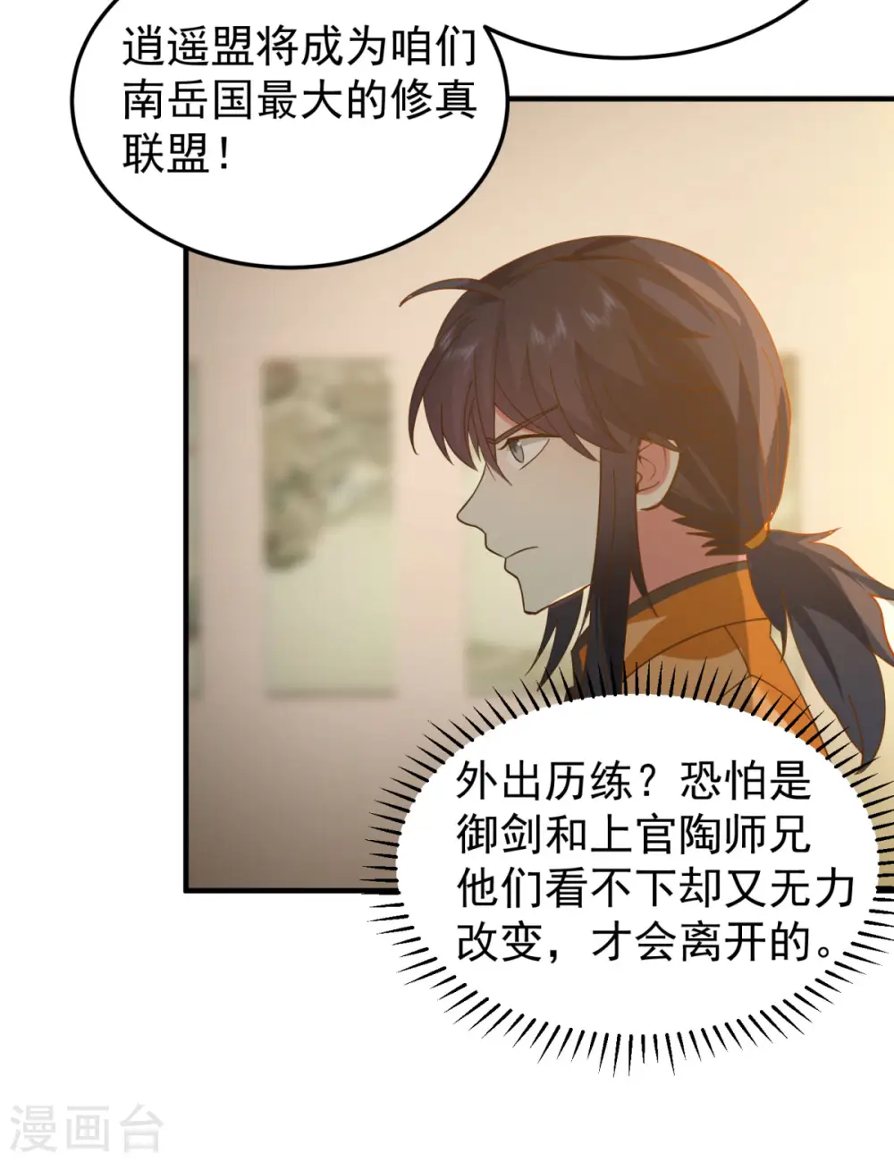 混沌丹神漫画免费阅读下拉式六漫画漫画,第259话 逐出青山门2图