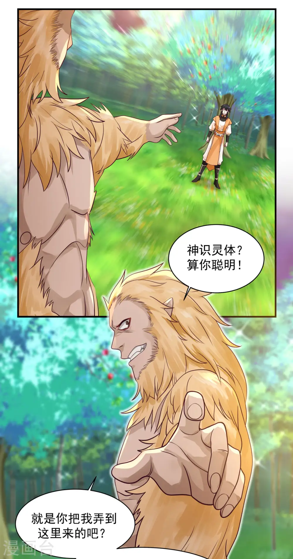 混沌丹神全文免费阅读笔趣阁漫画,第156话 痴人说梦2图