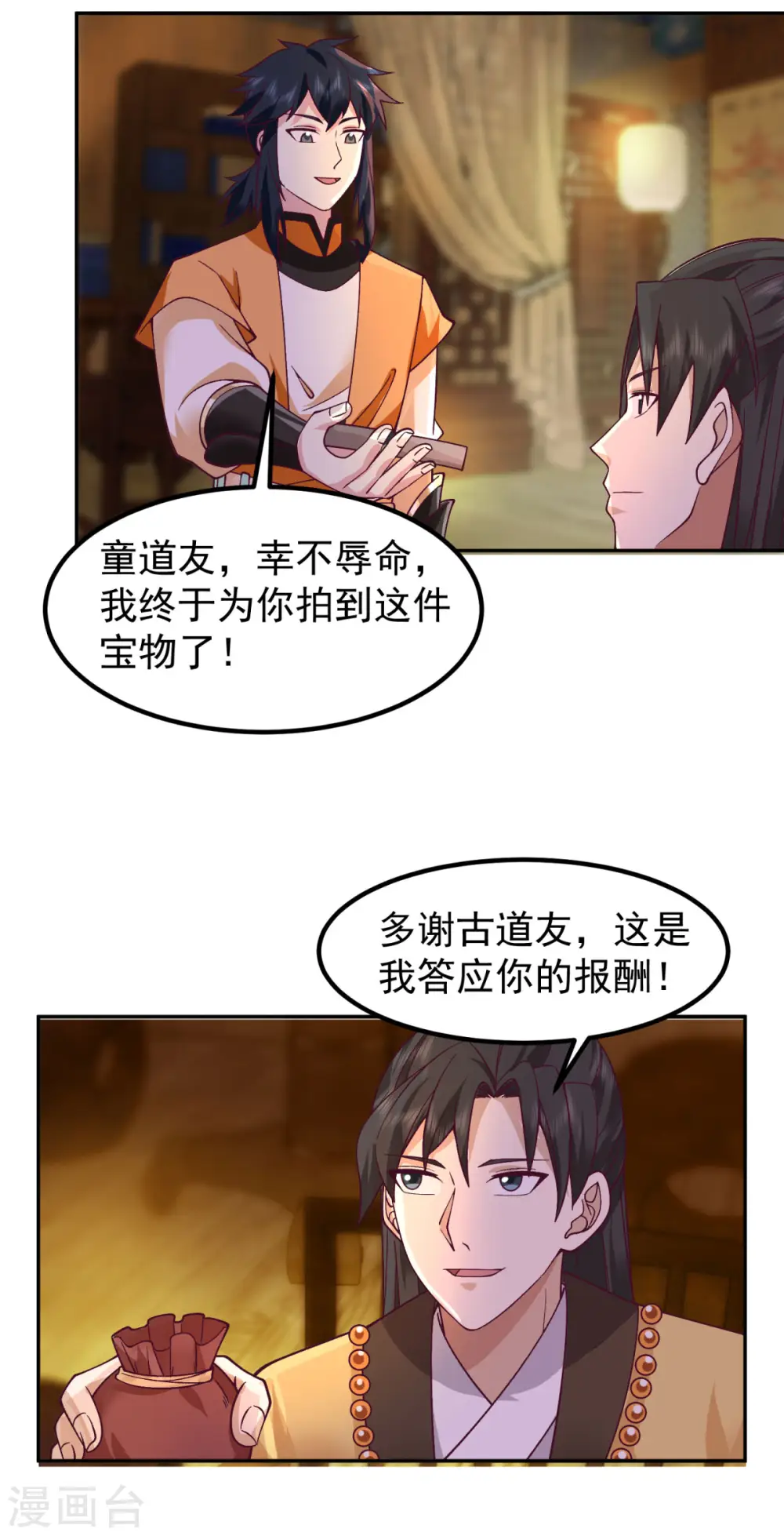 混沌丹神全文免费阅读笔趣阁漫画,第320话 六枚丹药2图