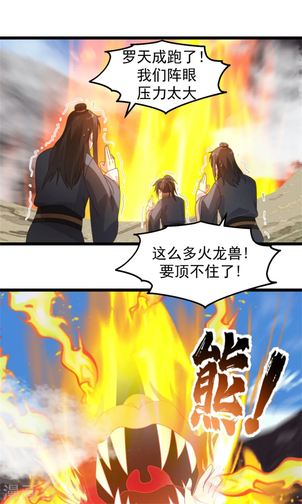 混沌丹神TXT下载漫画,第251话 偶遇女修1图