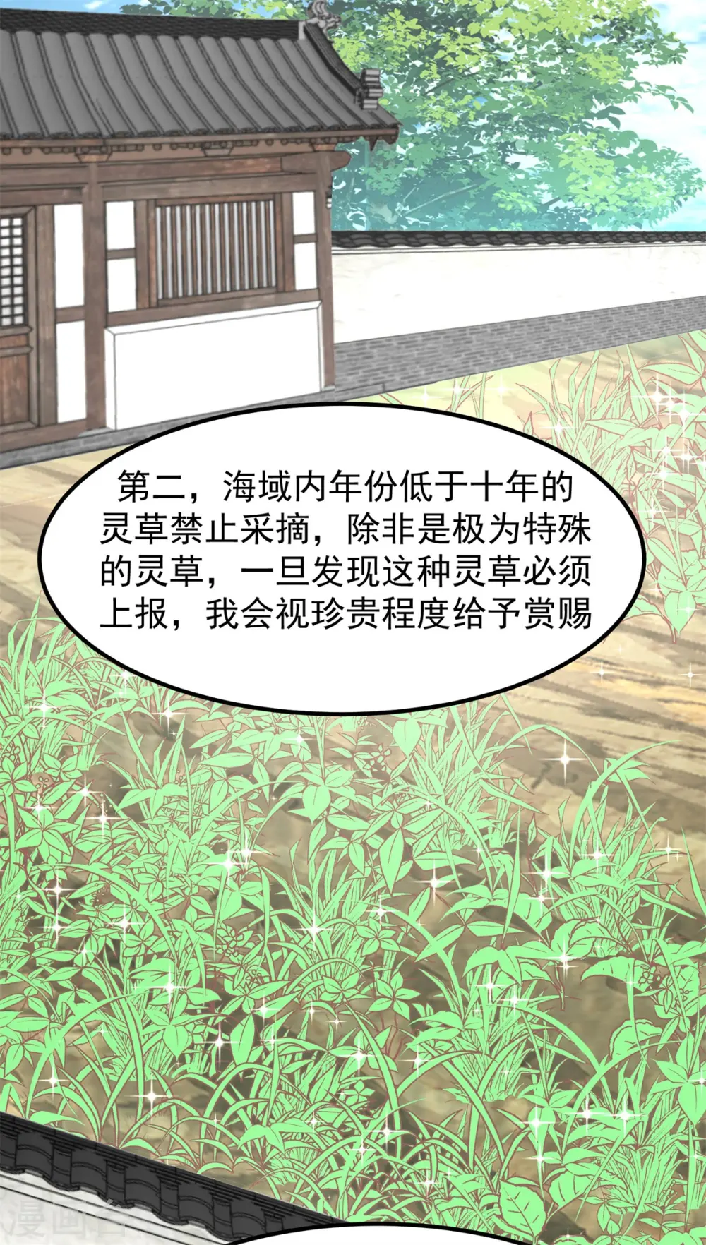 混沌丹神古云免费阅读漫画,第304话 出关2图