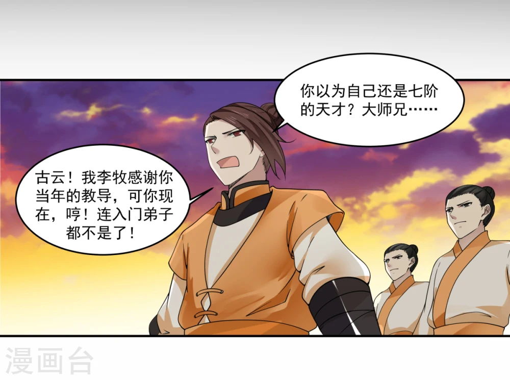 混沌丹神全文免费阅读笔趣阁漫画,第1话 杂役弟子1图
