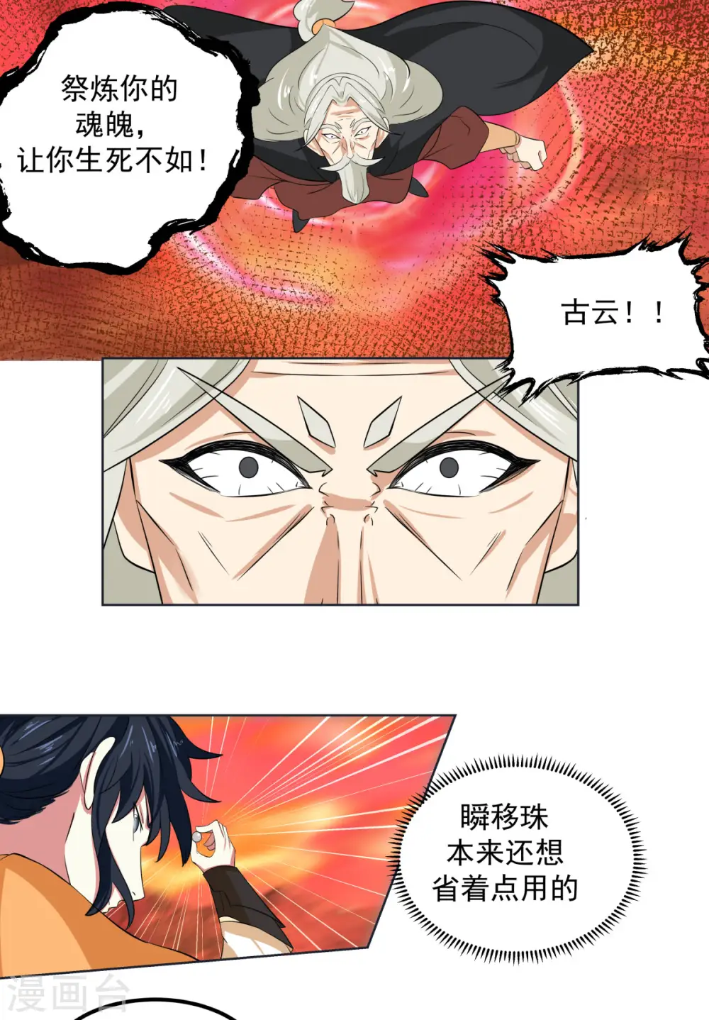 混沌丹神全文免费阅读笔趣阁漫画,第221话 和解？可能2图