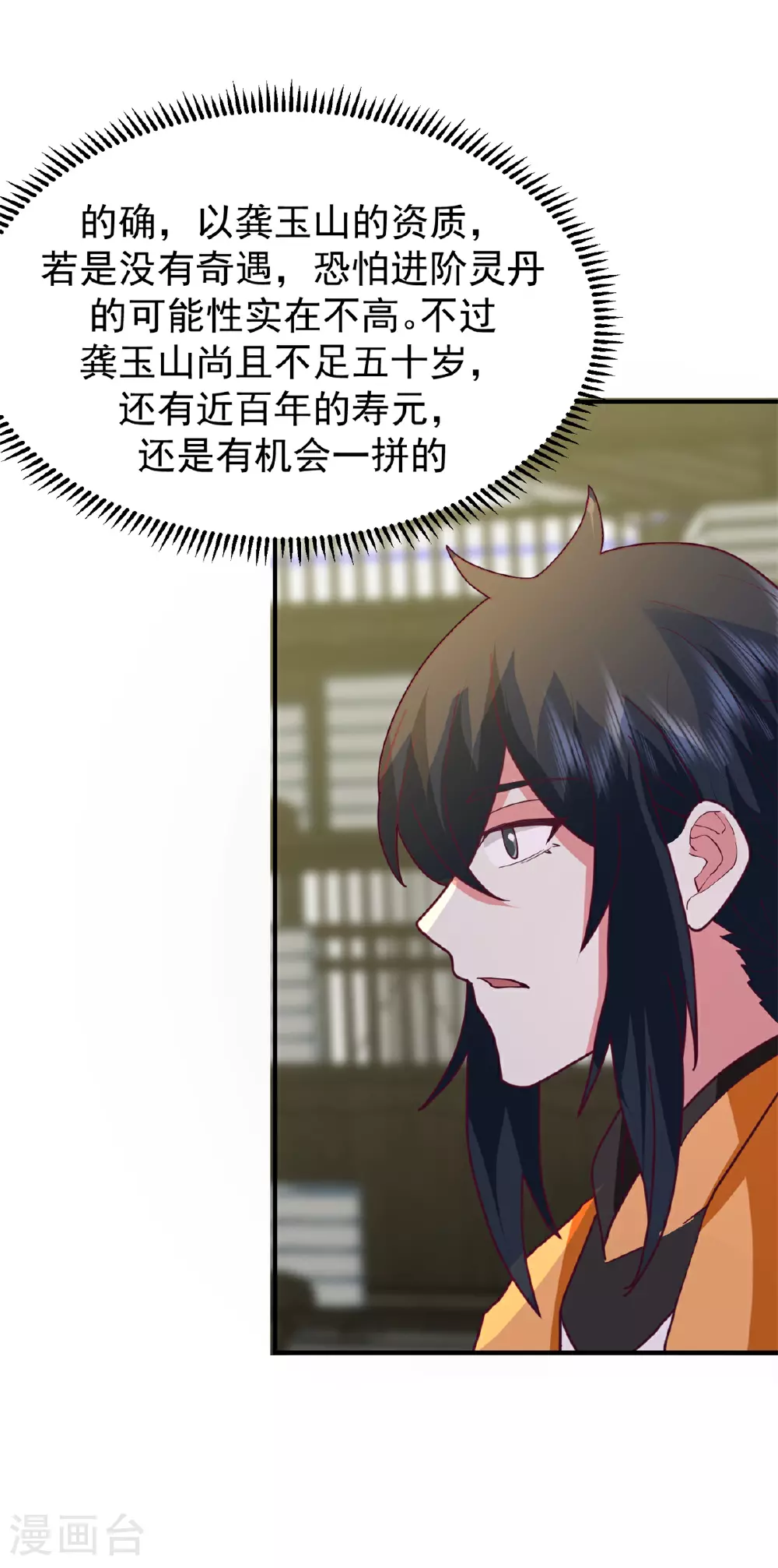 混沌丹神笔趣阁漫画,第360话 得灵果2图