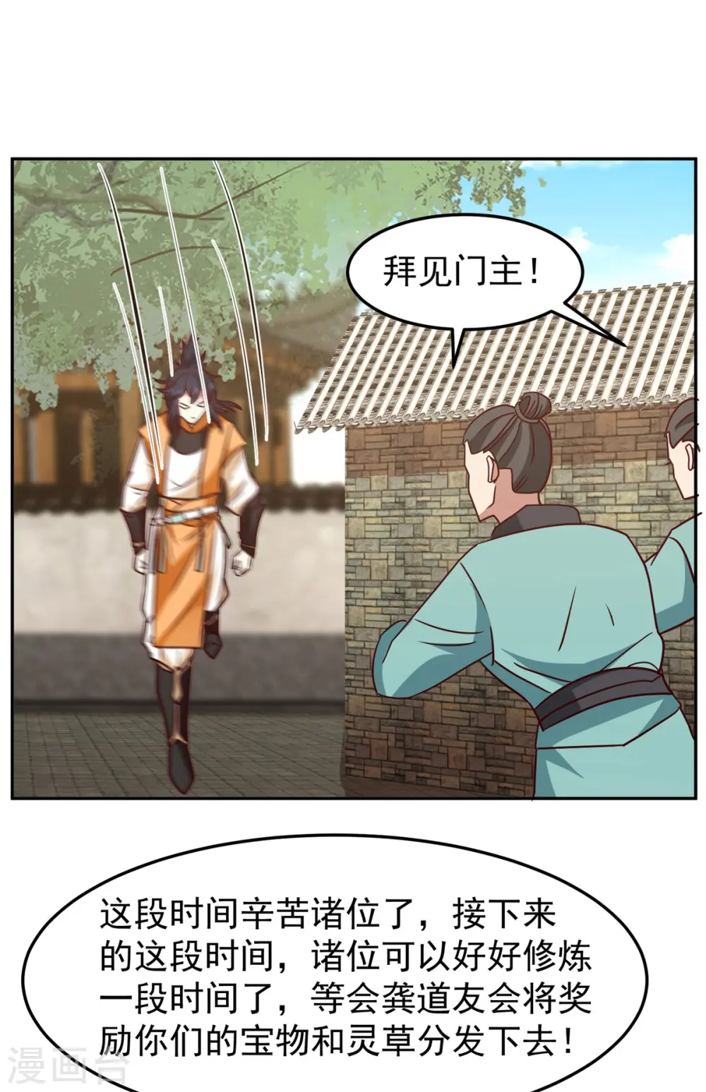 混沌丹神TXT下载漫画,第341话 密谋2图