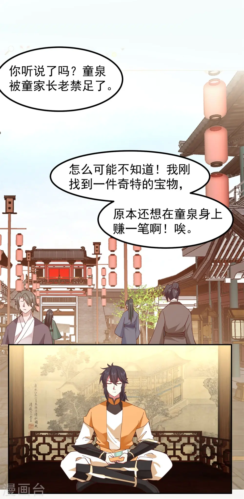 混沌丹神全文免费阅读笔趣阁漫画,第324话 安心闭关1图