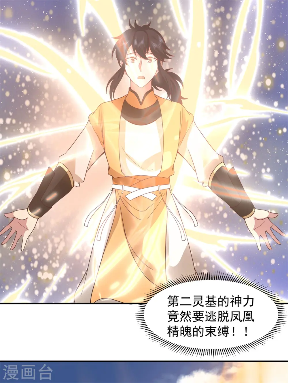 混沌丹神全文免费阅读笔趣阁漫画,第278话 古神转世2图