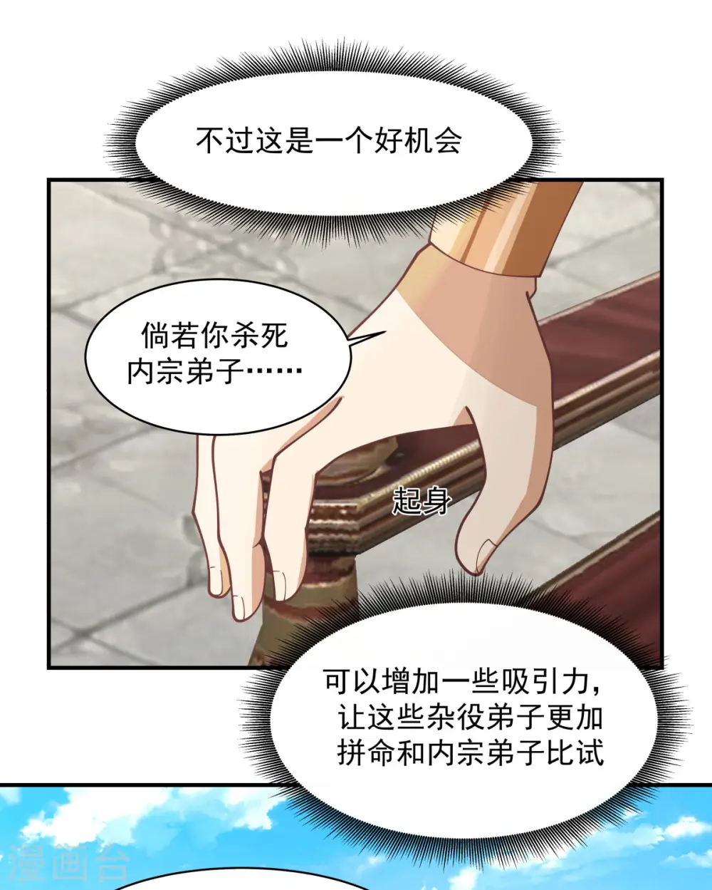 混沌丹神笔趣阁漫画,第161话 生死相搏1图