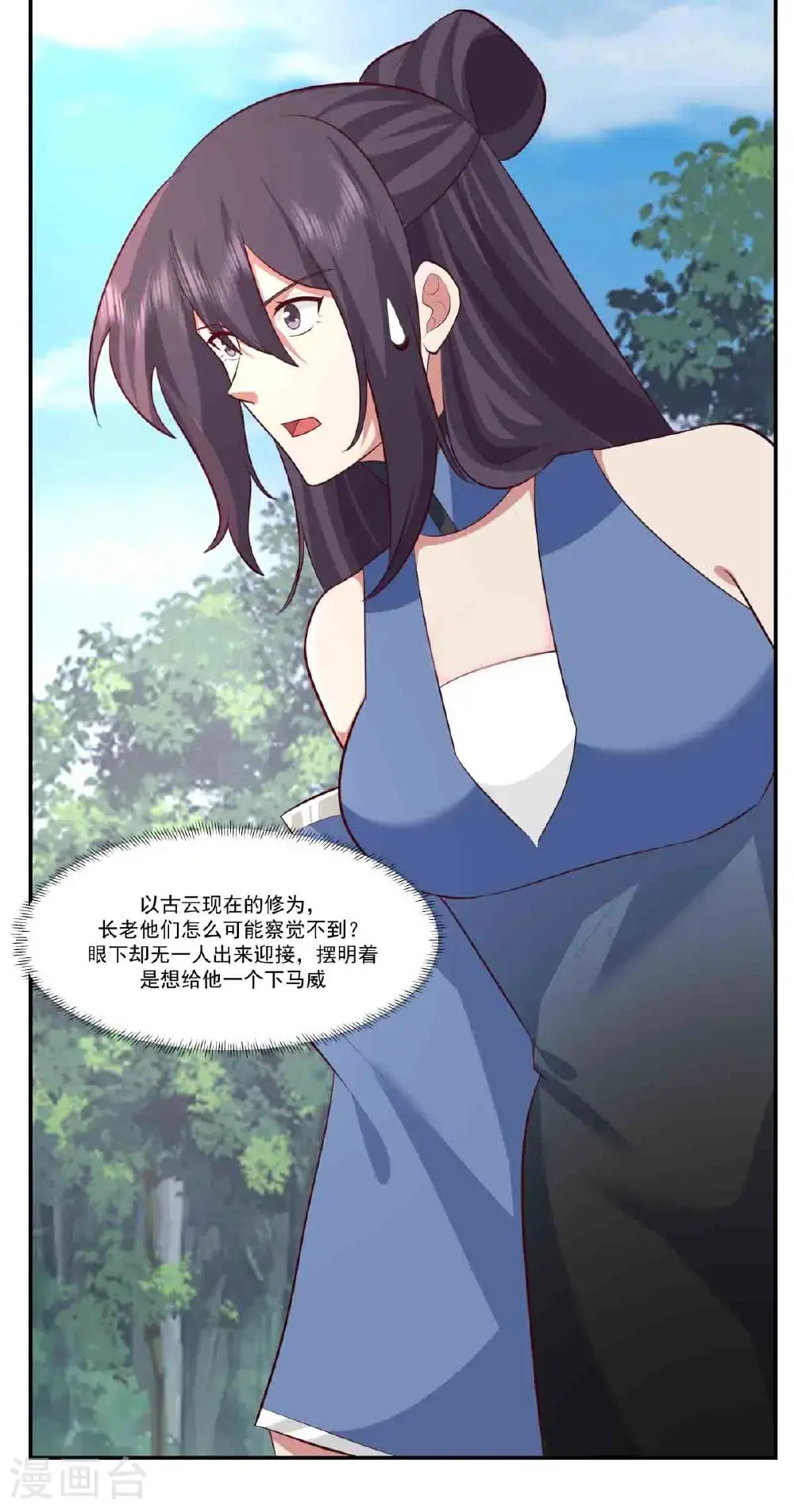 混沌丹神全文免费阅读笔趣阁漫画,第439话 下马威1图