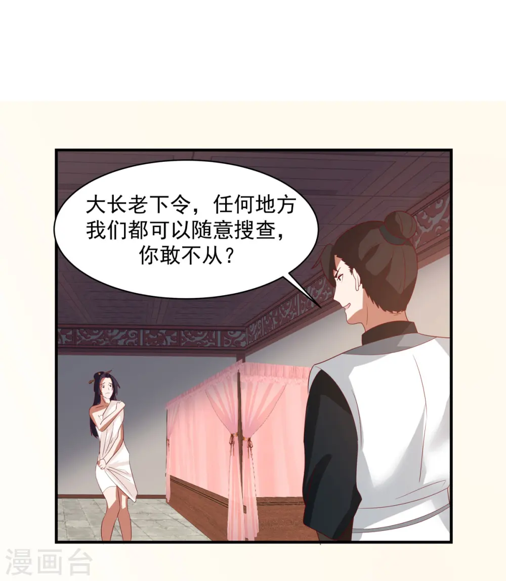 混沌丹神笔趣阁漫画,第187话 准备伏击2图