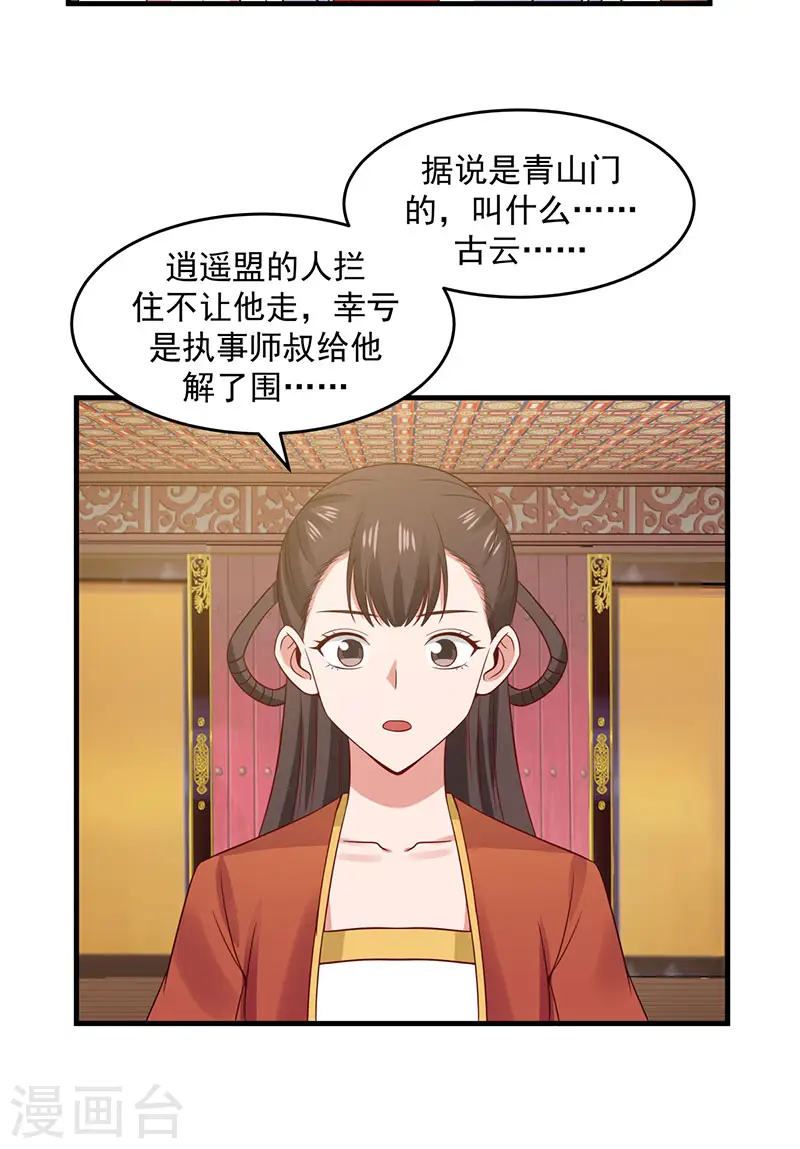 混沌丹神第一季免费观看漫画,第82话 凤家密室2图