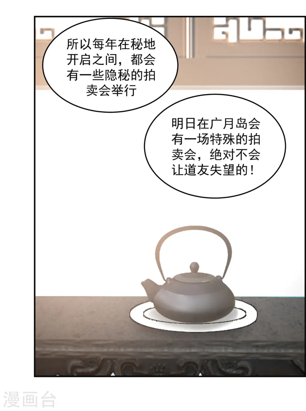 混沌丹神全文免费阅读笔趣阁漫画,第131话 新客人2图