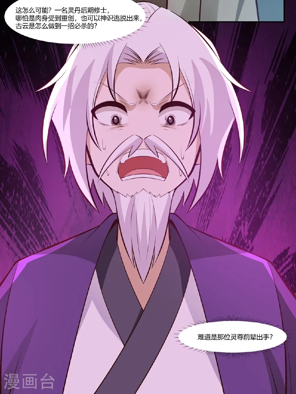混沌丹神笔趣阁漫画,第441话 靠实力说话1图