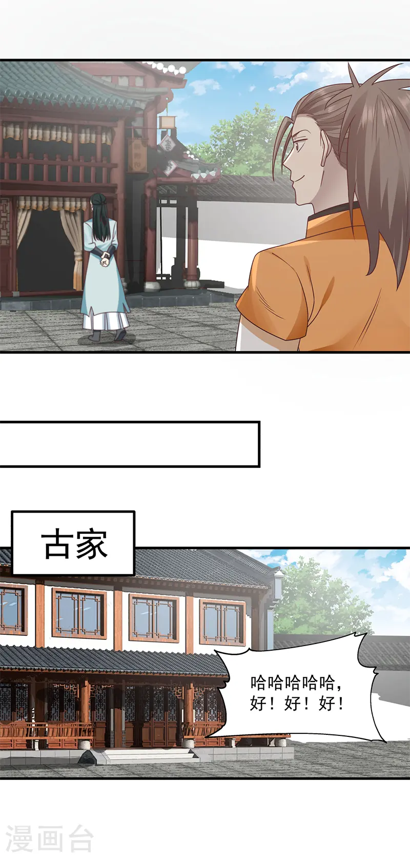 混沌丹神笔趣阁漫画,第68话 古云之死1图
