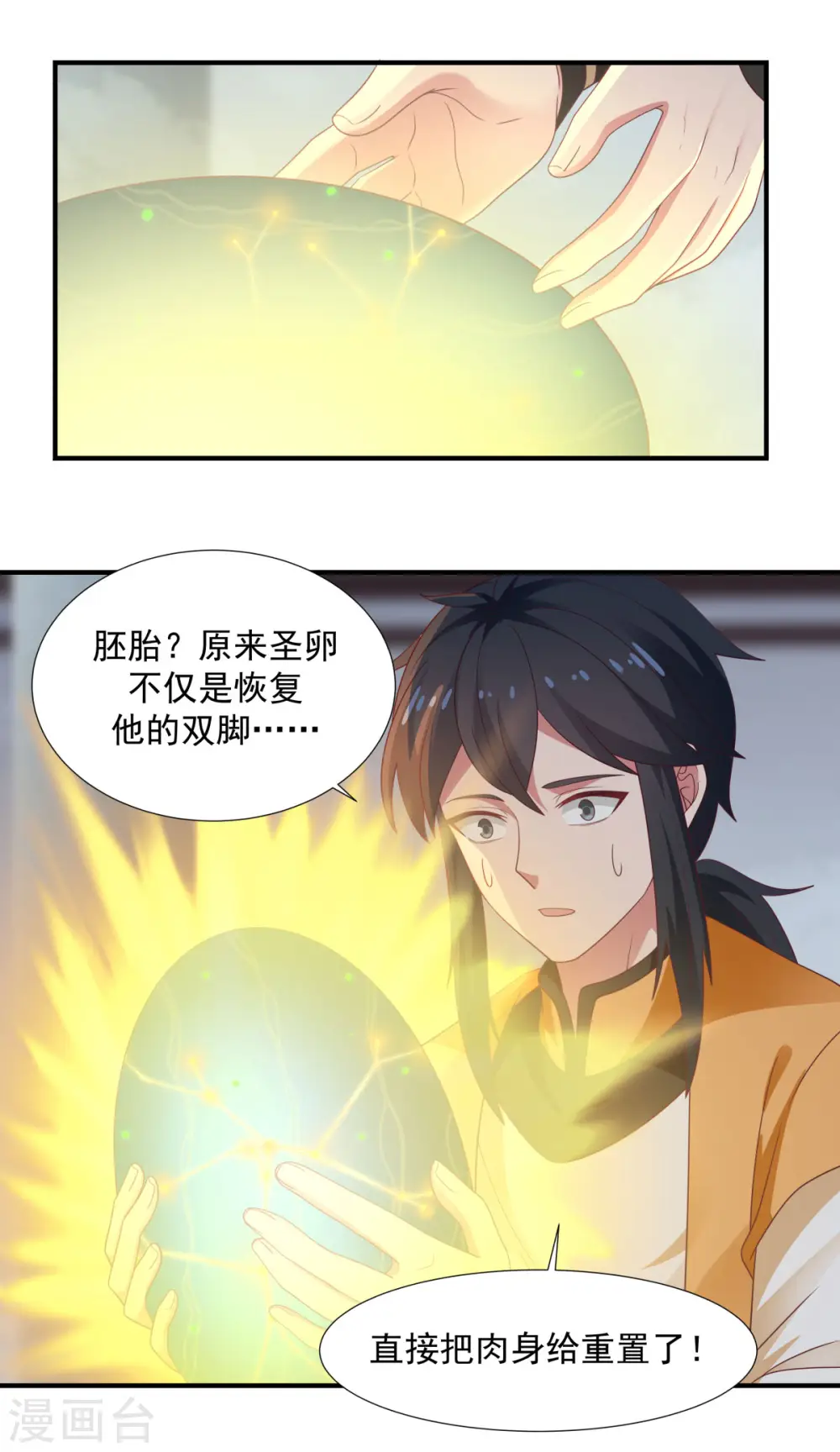 混沌丹神动漫在线免费观看全集漫画,第148话 全部杀光1图