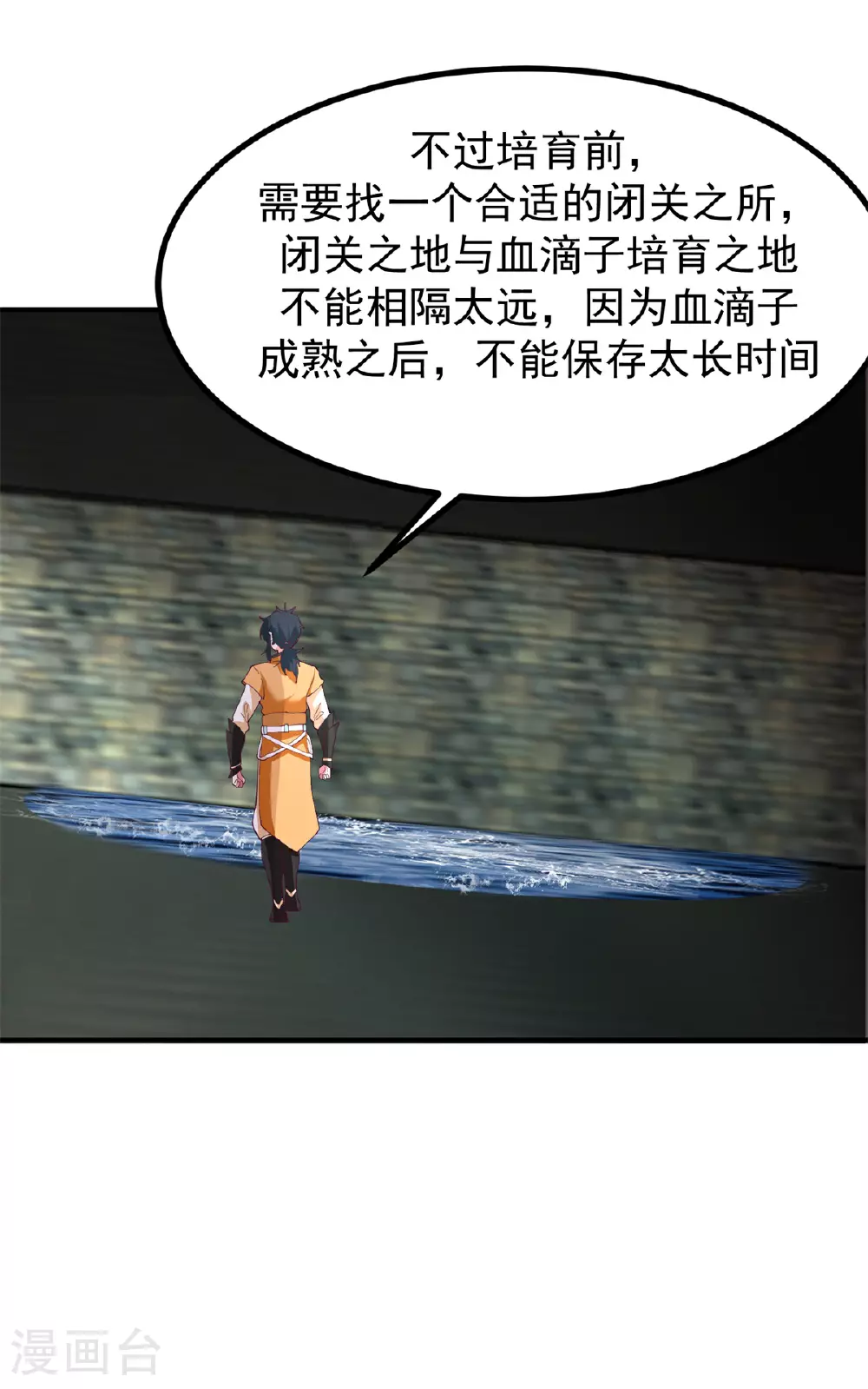 混沌丹神全文免费阅读笔趣阁漫画,第360话 得灵果2图