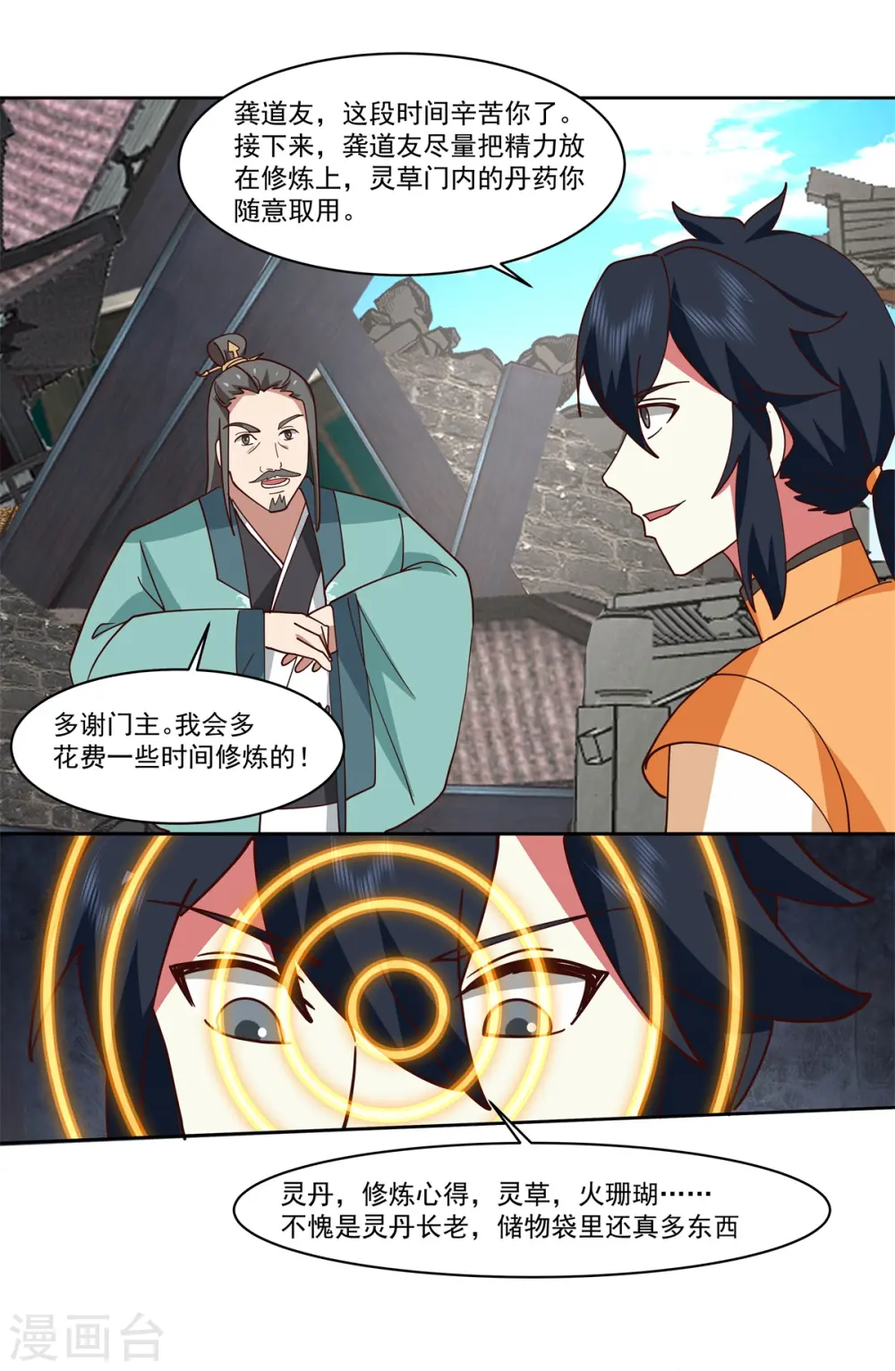 混沌丹神动漫在线免费观看全集漫画,第348话 神秘令牌2图