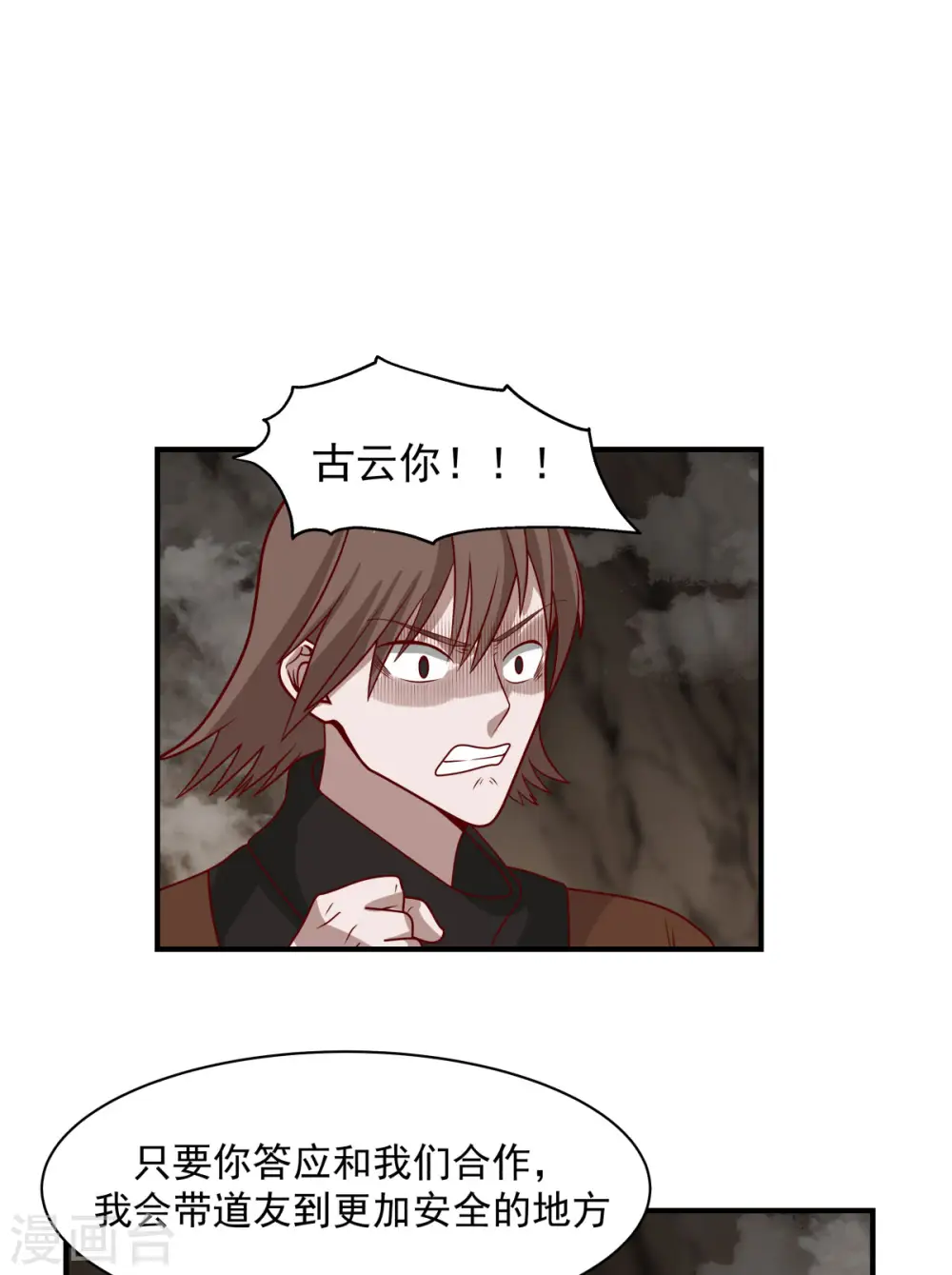 混沌丹神全文免费阅读笔趣阁漫画,第188话 免你一死1图