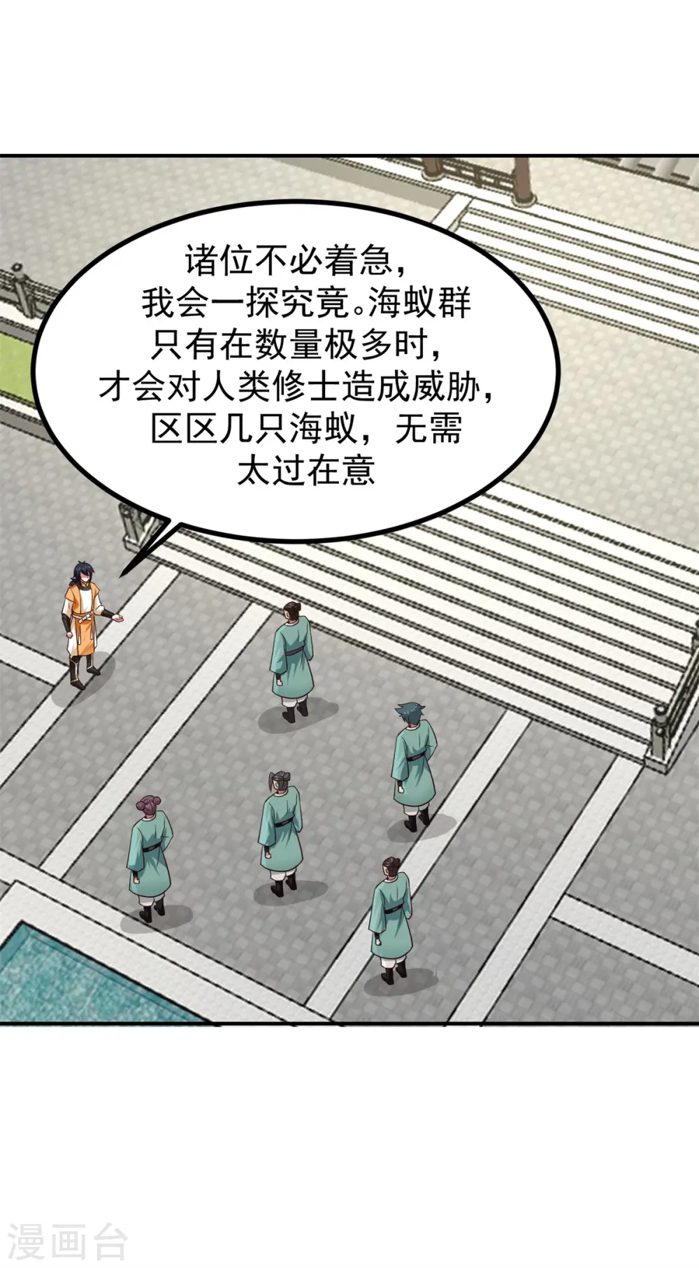 混沌丹神百度百科漫画,第356话 谈判破裂1图