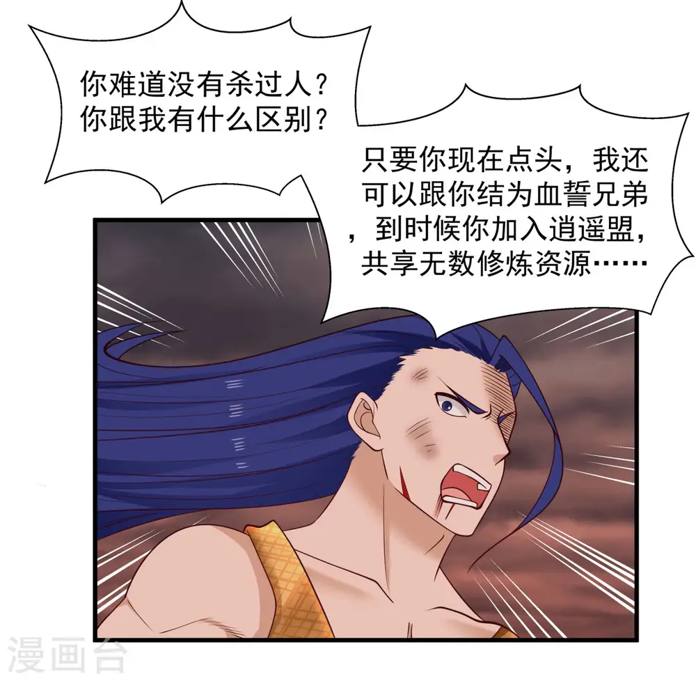 混沌丹神笔趣阁无弹窗笔趣阁漫画,第59话 求救1图