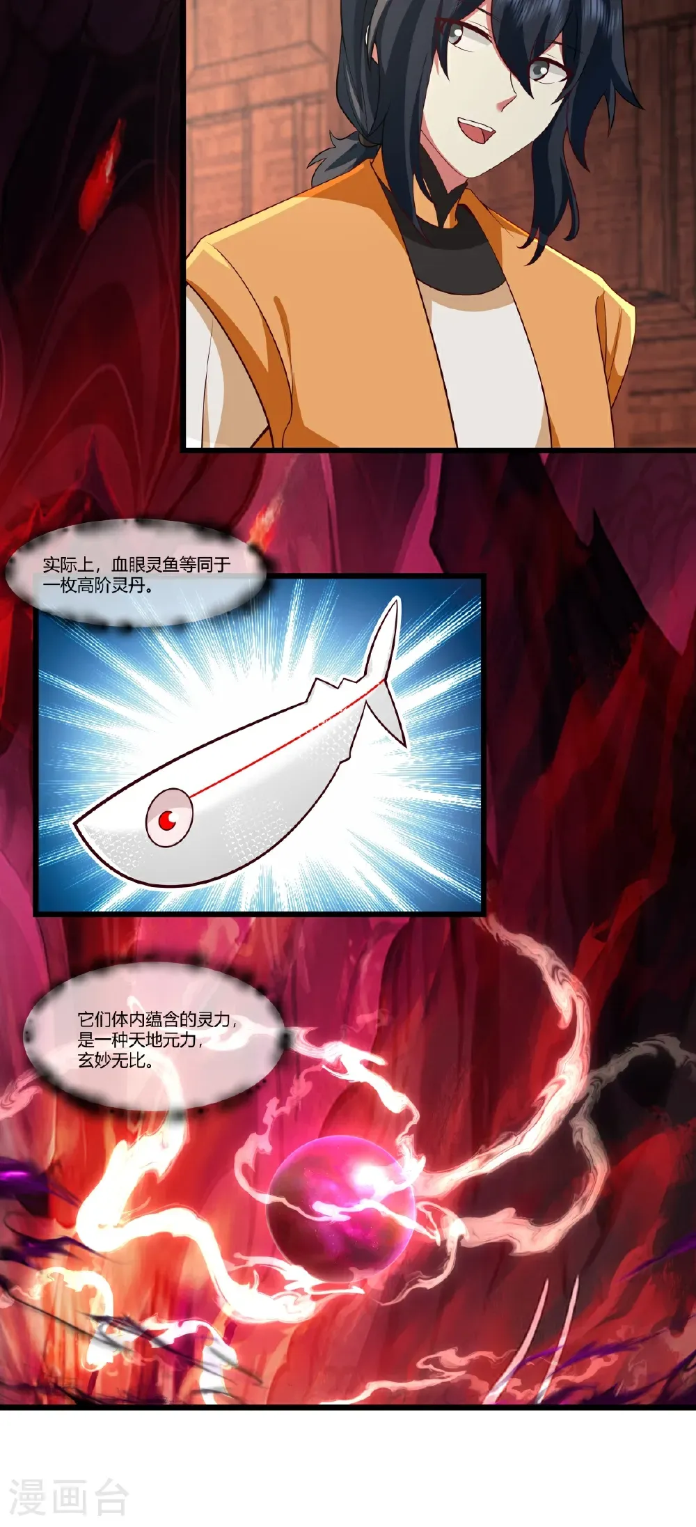 混沌丹神全文免费阅读笔趣阁漫画,第447话 进入明月宗宝库2图