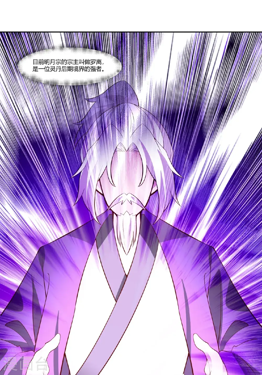 混沌丹神全文免费阅读笔趣阁漫画,第438话 打探明月宗1图