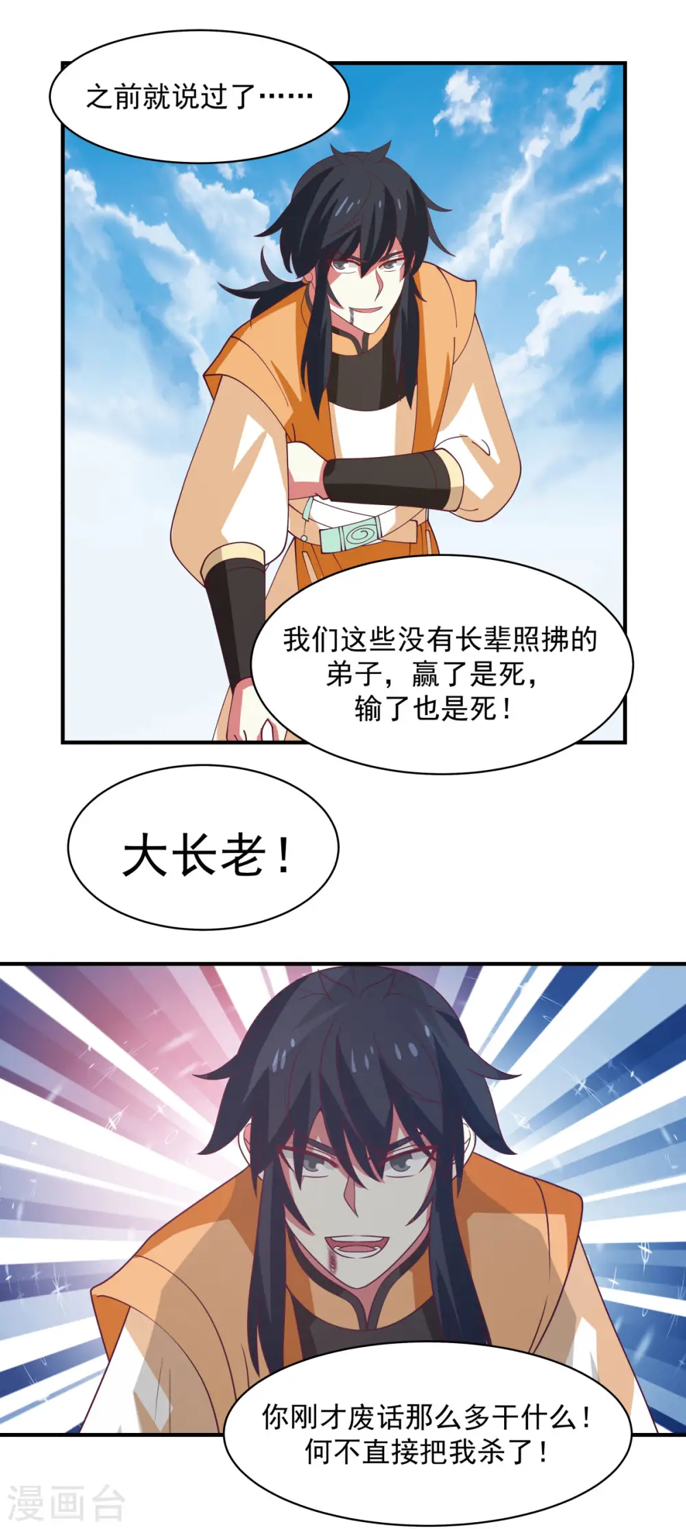 混沌丹神全文免费阅读笔趣阁漫画,第163话 赶尽杀绝1图