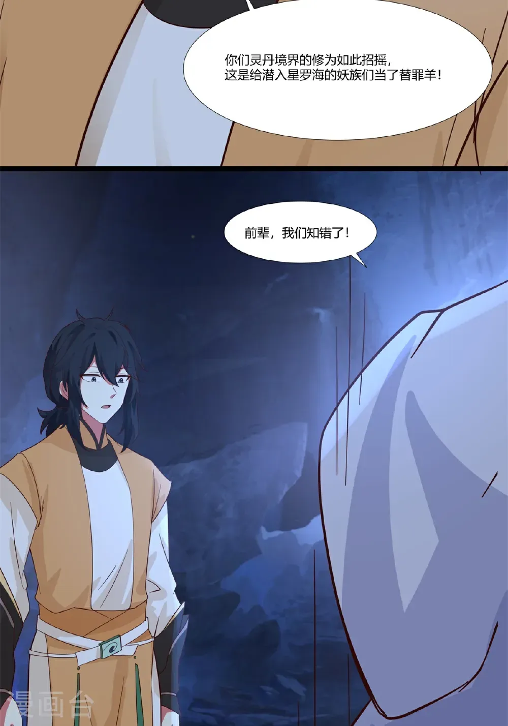混沌丹神全文免费阅读笔趣阁漫画,第458话 妖族遇险2图